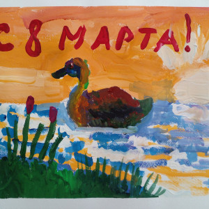 Работа Дианы, 7 лет